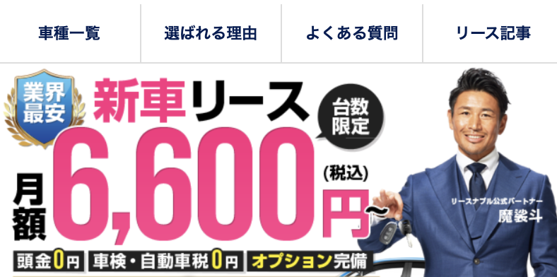 新車リース