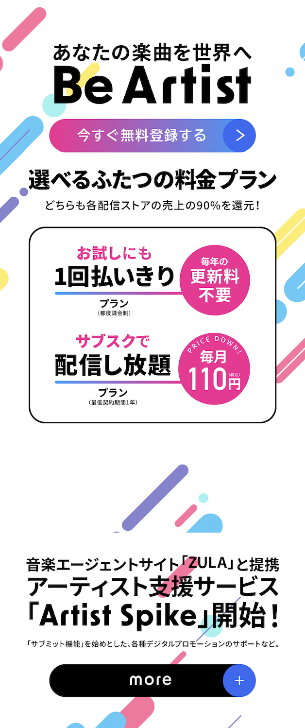 楽曲を世界へ