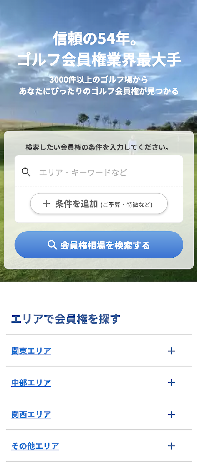 ゴルフ会員権