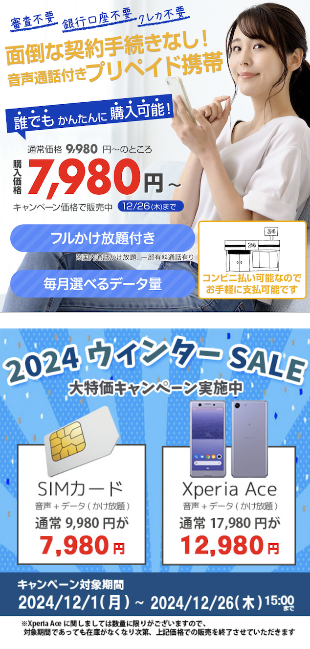ウィンターセール