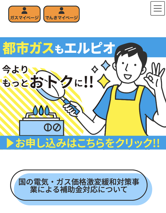 都市ガス