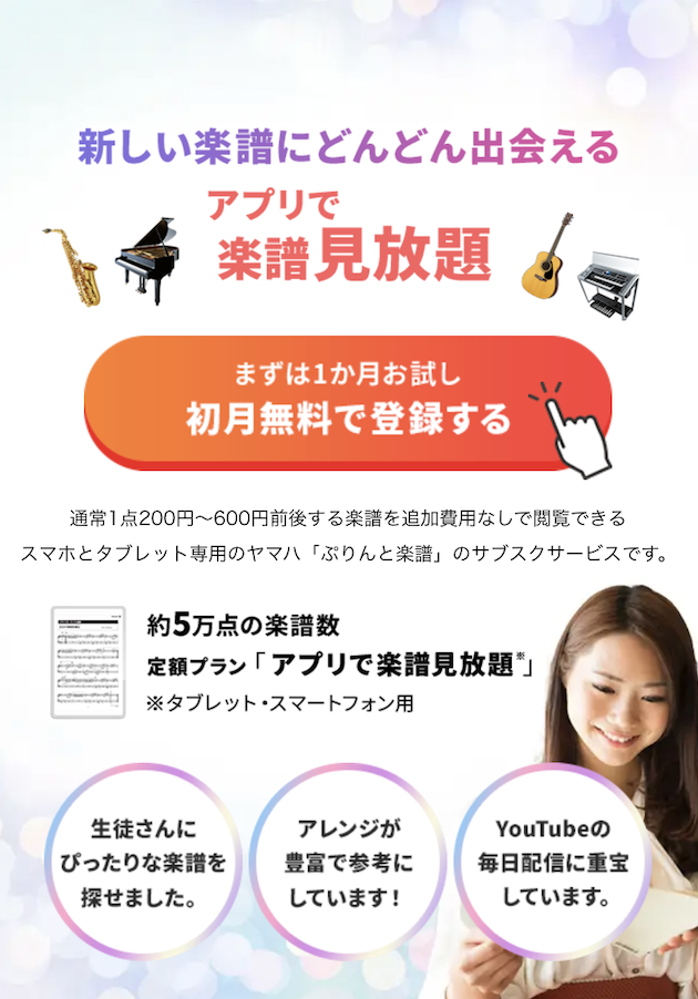 アプリで