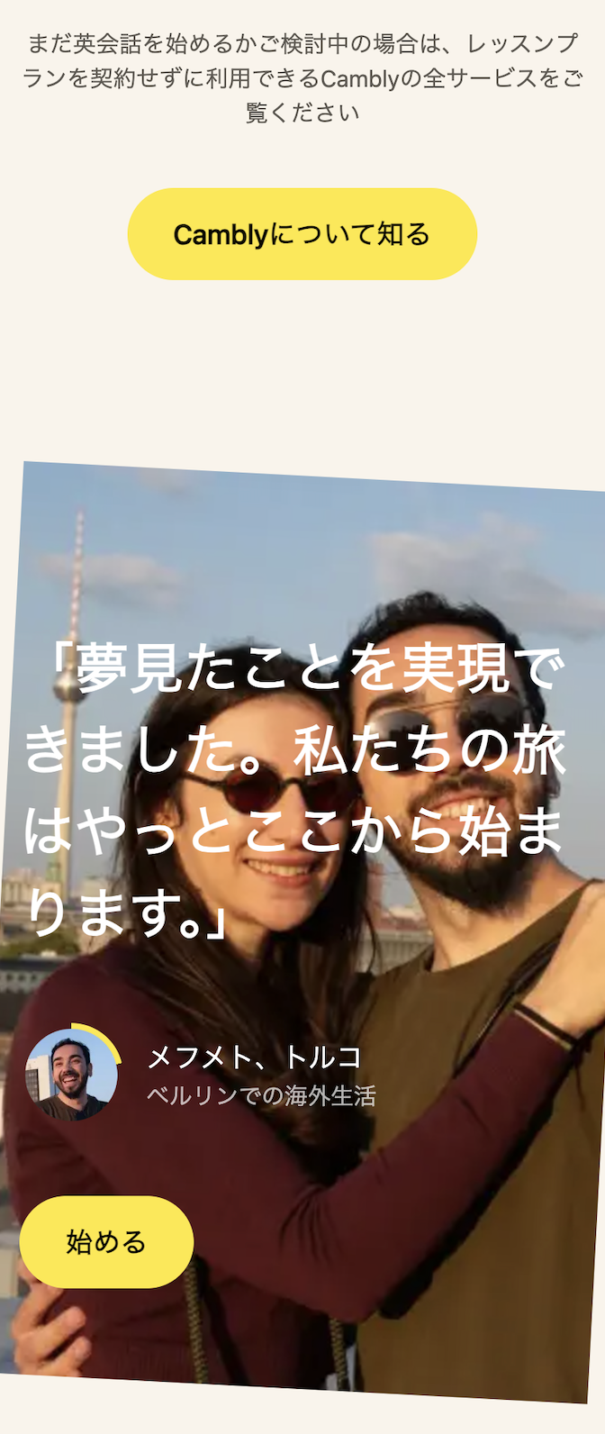 ついて