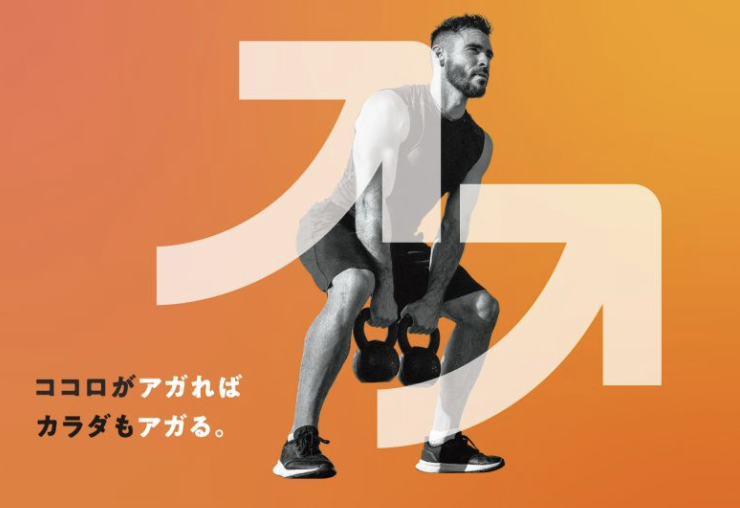 こころが上がれば