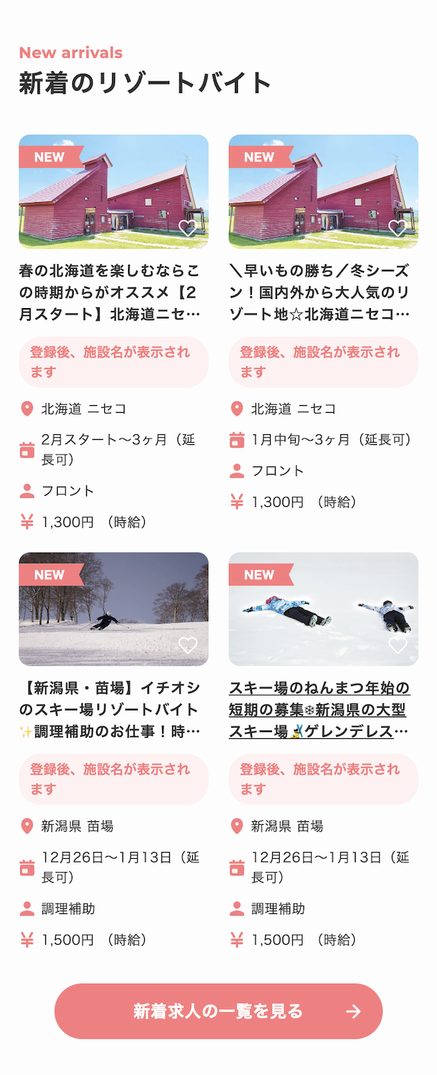 最高のリゾバ
