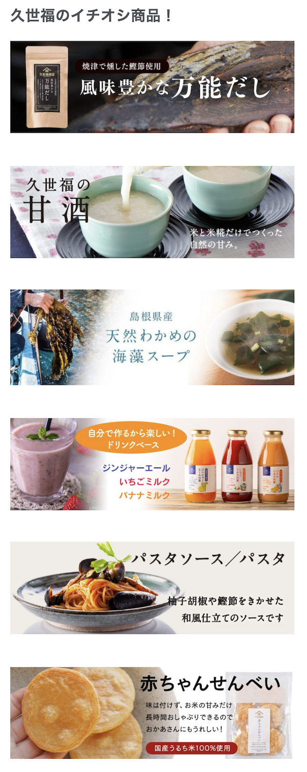 イチオシ！
