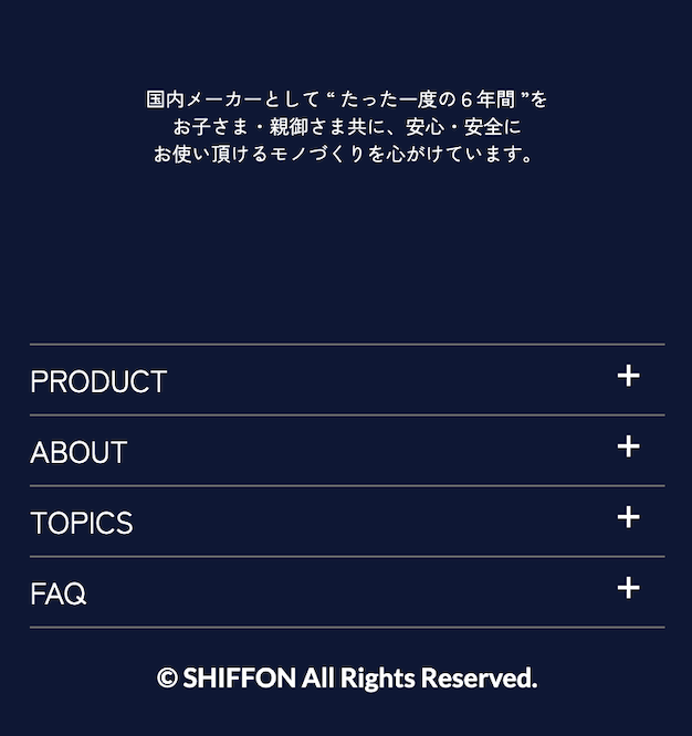安心安全