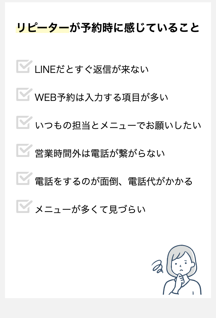 リピーター