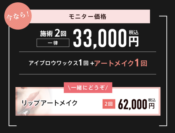 モニター価格で