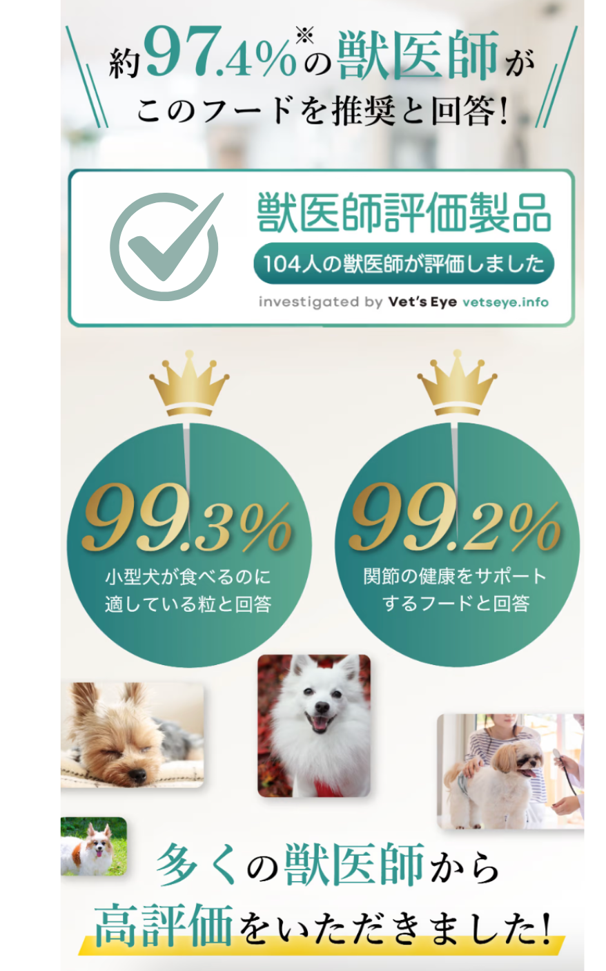 獣医師も推奨2
