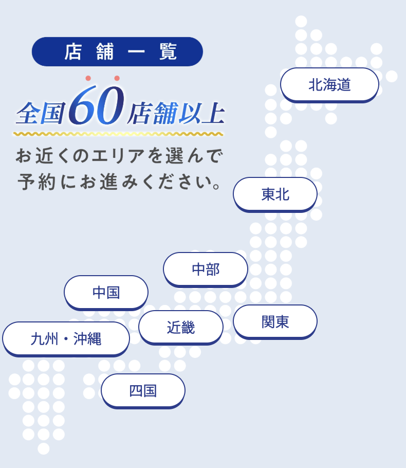 店舗一覧
