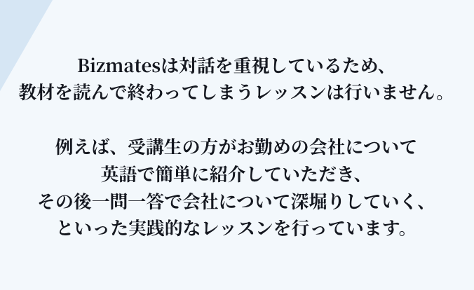 対話を重視