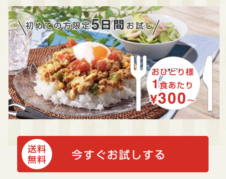 ミールキット