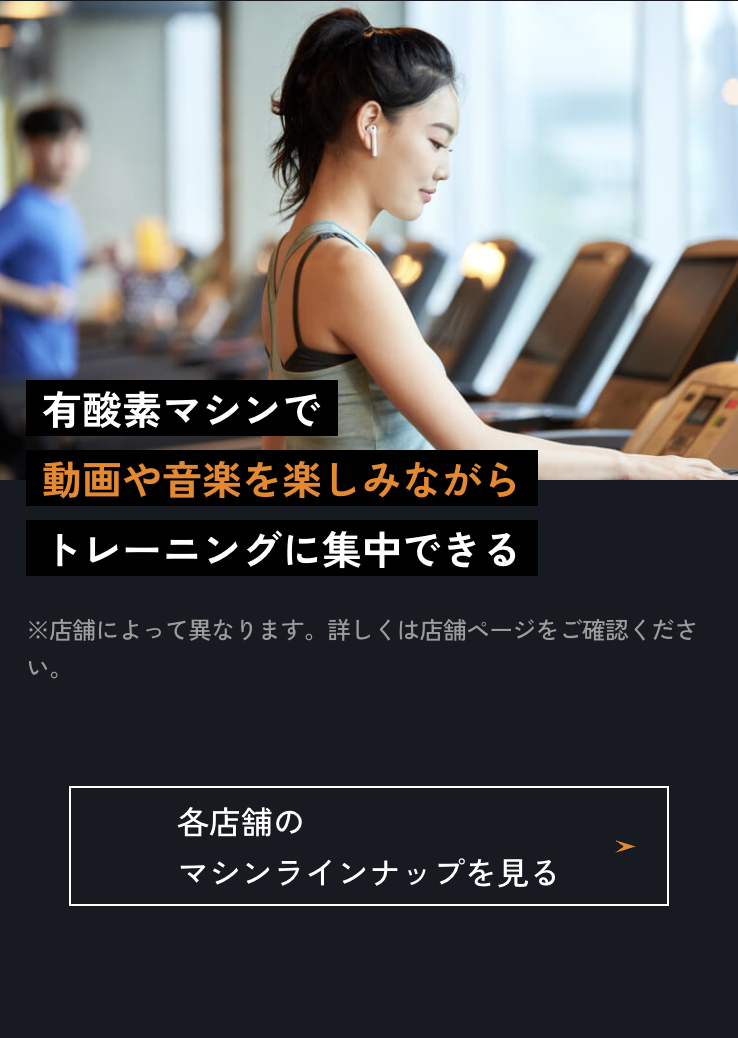 有酸素マシーン
