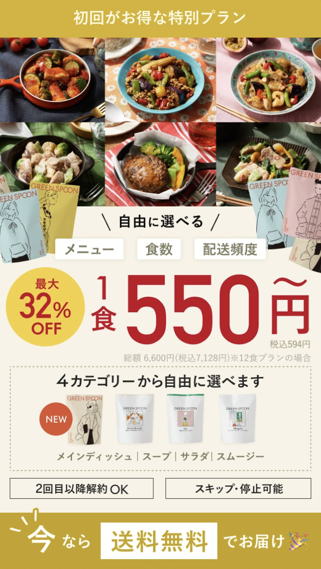 初回お得プラン