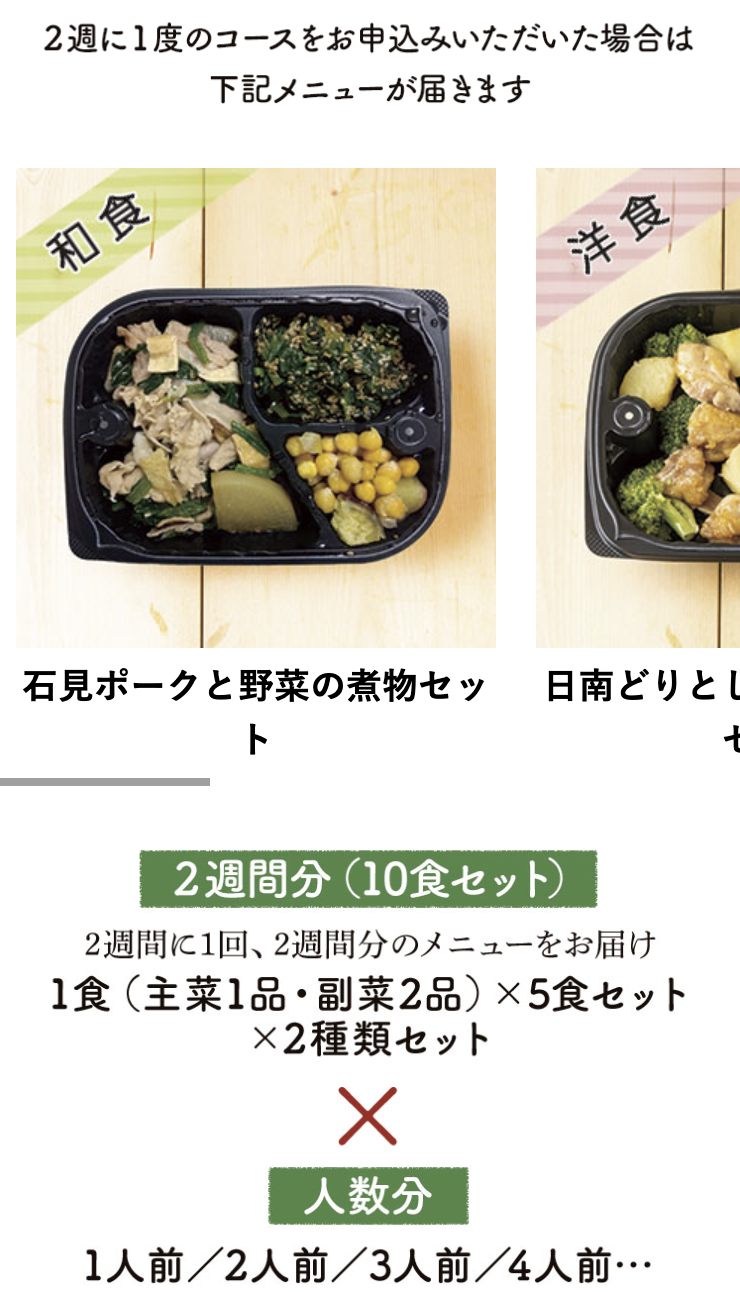 2週間に一度のコース