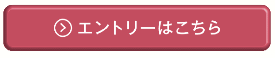 エントリー2