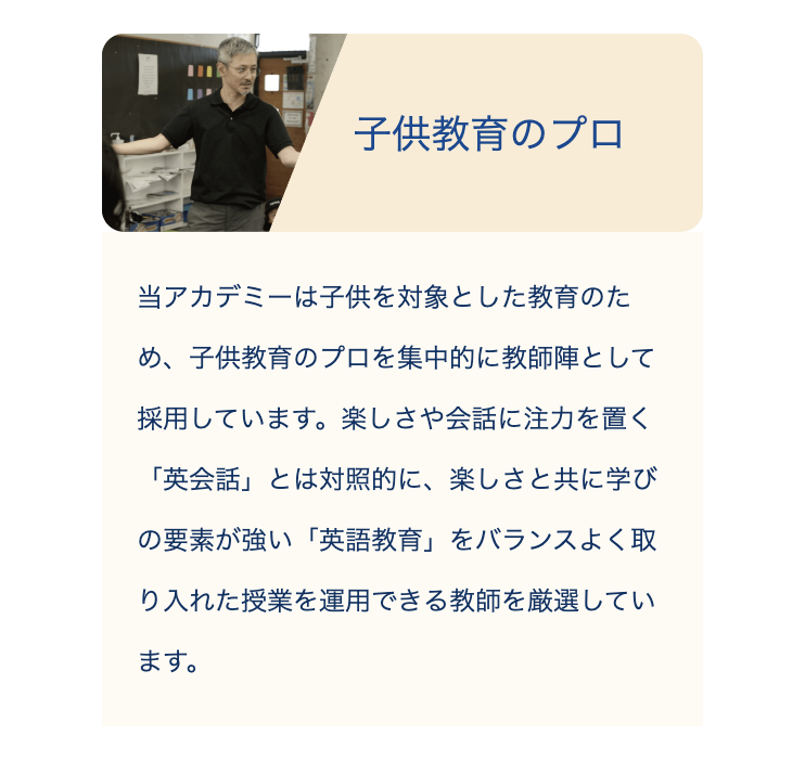 子供の教育プロ