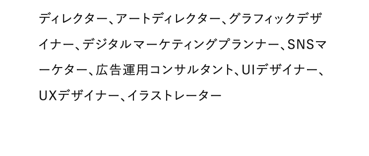 ディレクター