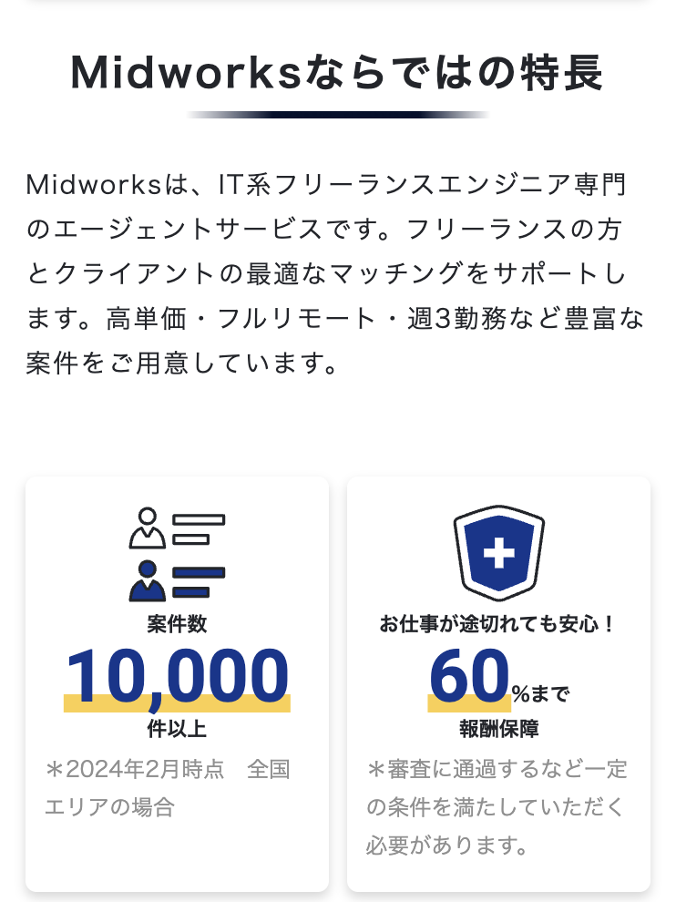 特長