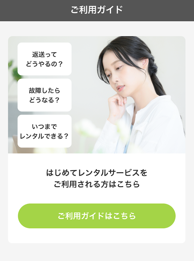利用ガイド