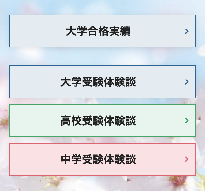 合格実績