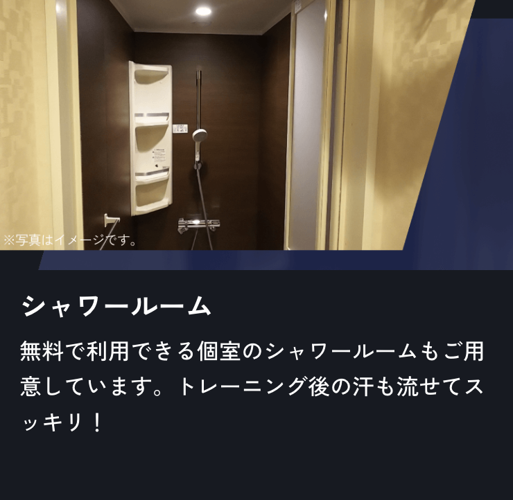 シャワールーム