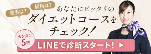 LINEで診断