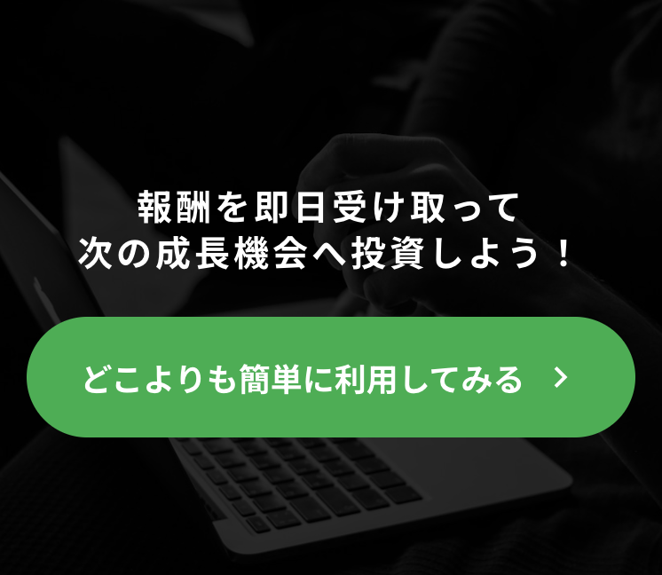 簡単に利用