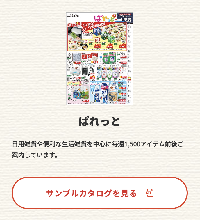 カタログ２