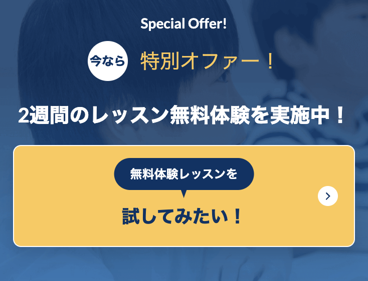 オファー2