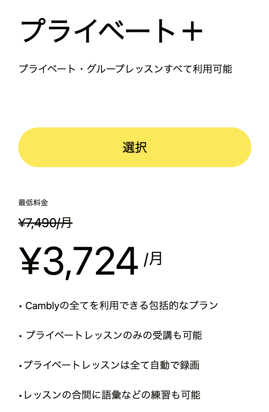 プライベート