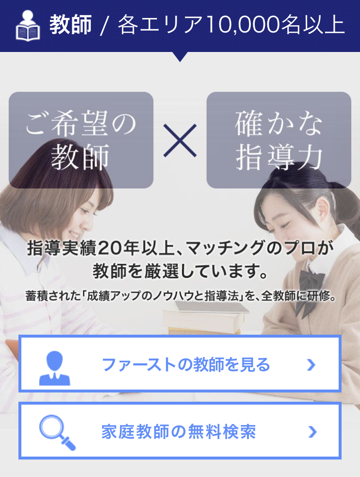 教師検索