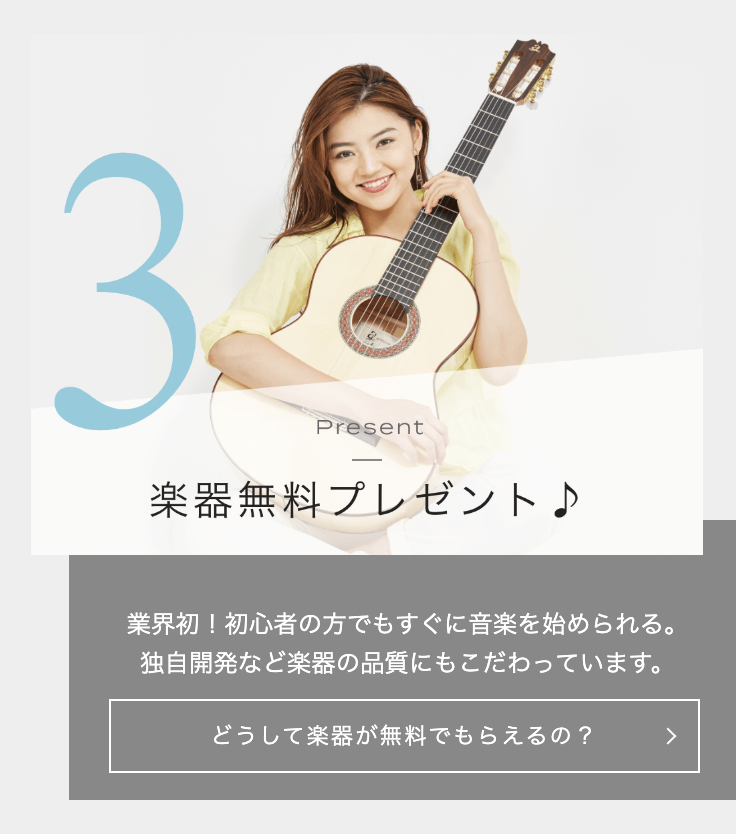 楽器無料プレゼント