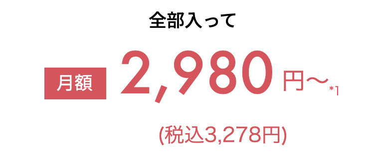 全部入って