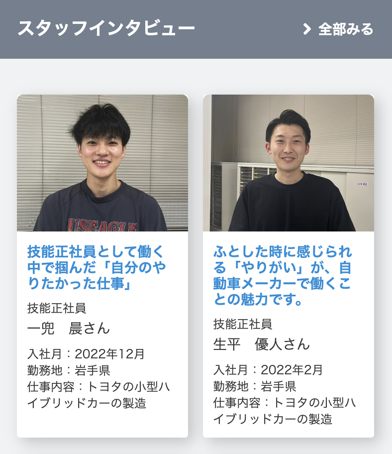 スタッフ