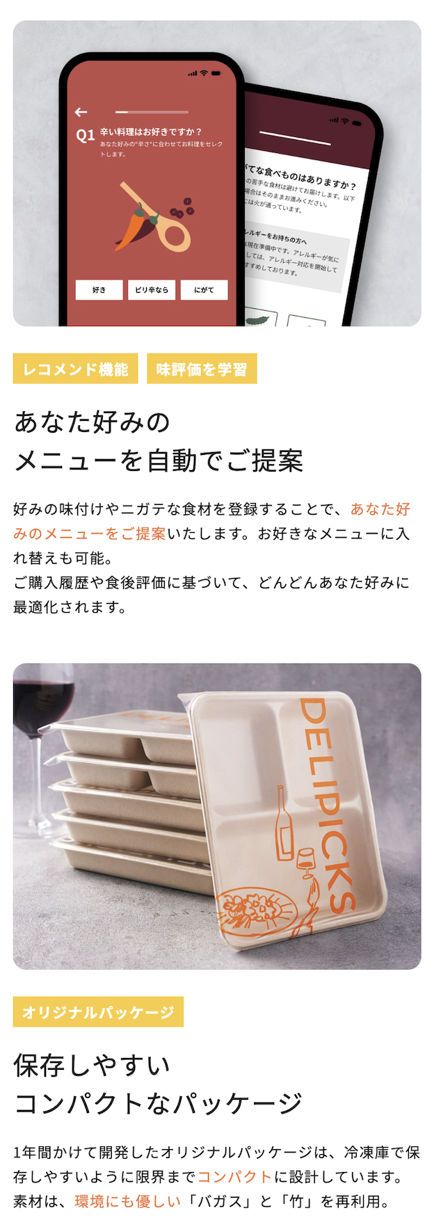 あなた好みのメニュー