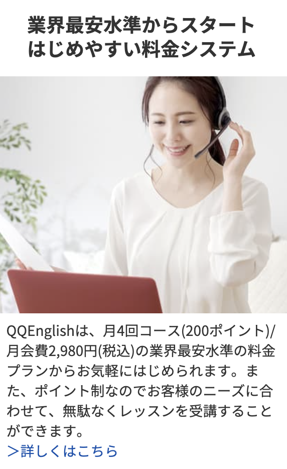 業界最安水準からスタート