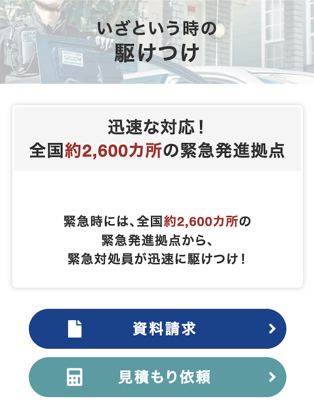 駆けつけ