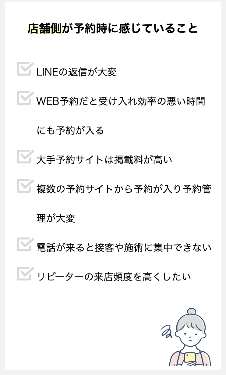 予約時