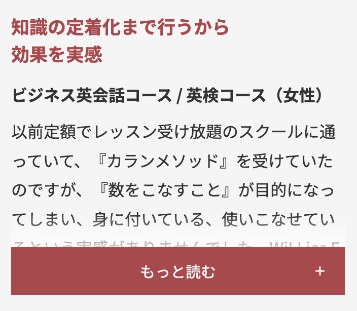効果を実感