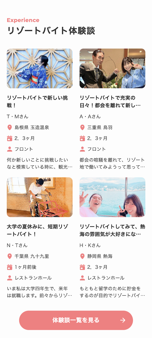 体験談