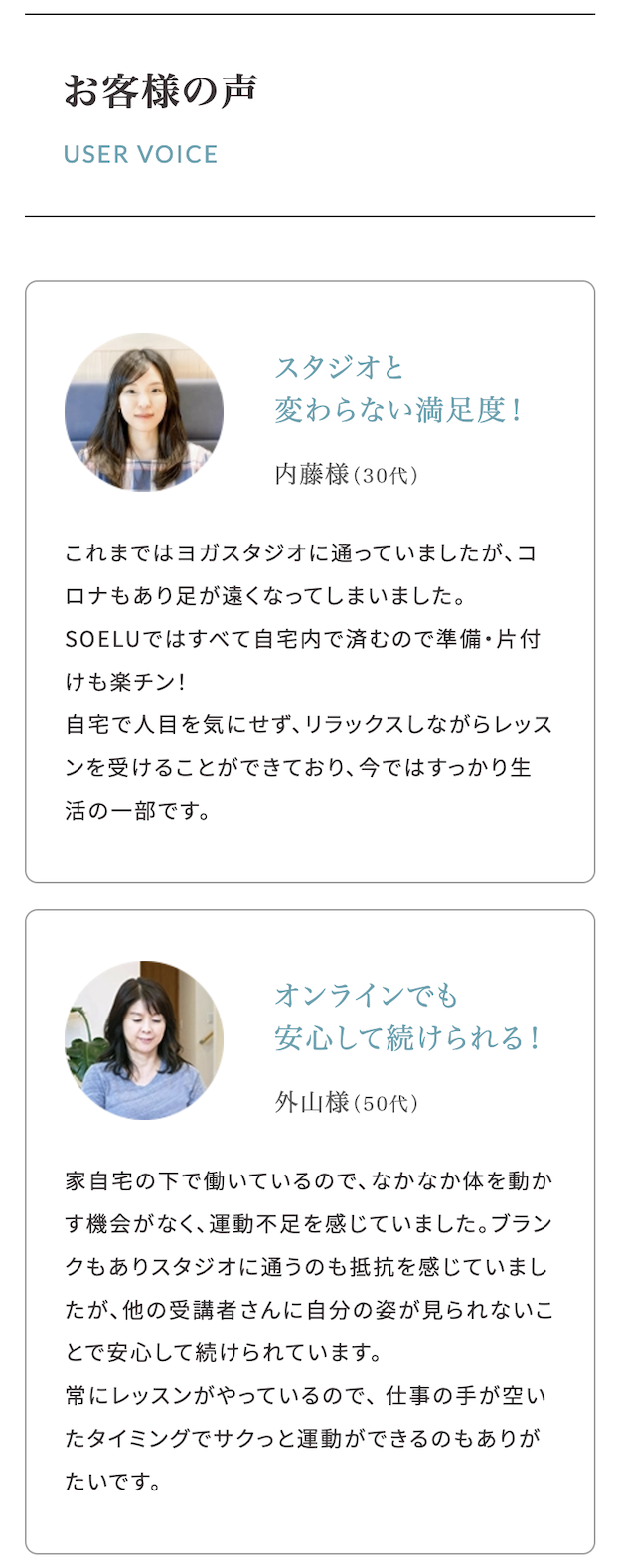 お客様の声1