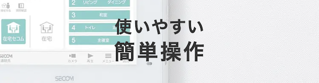 簡単操作