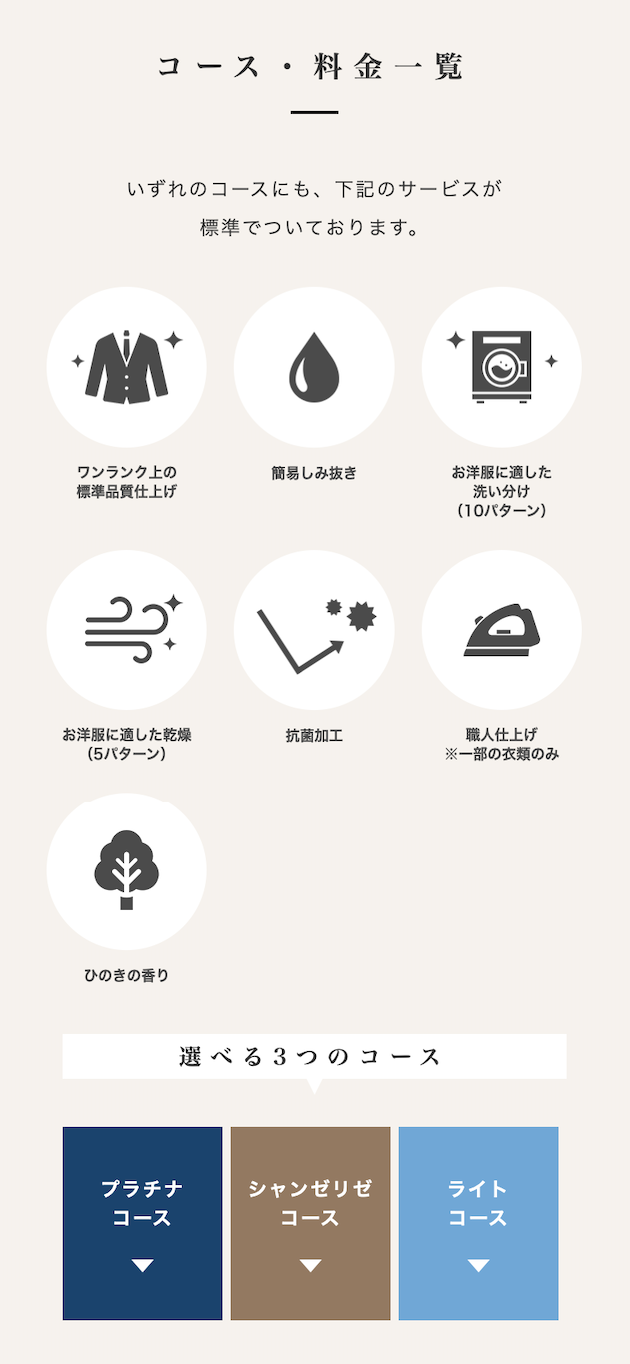 コース