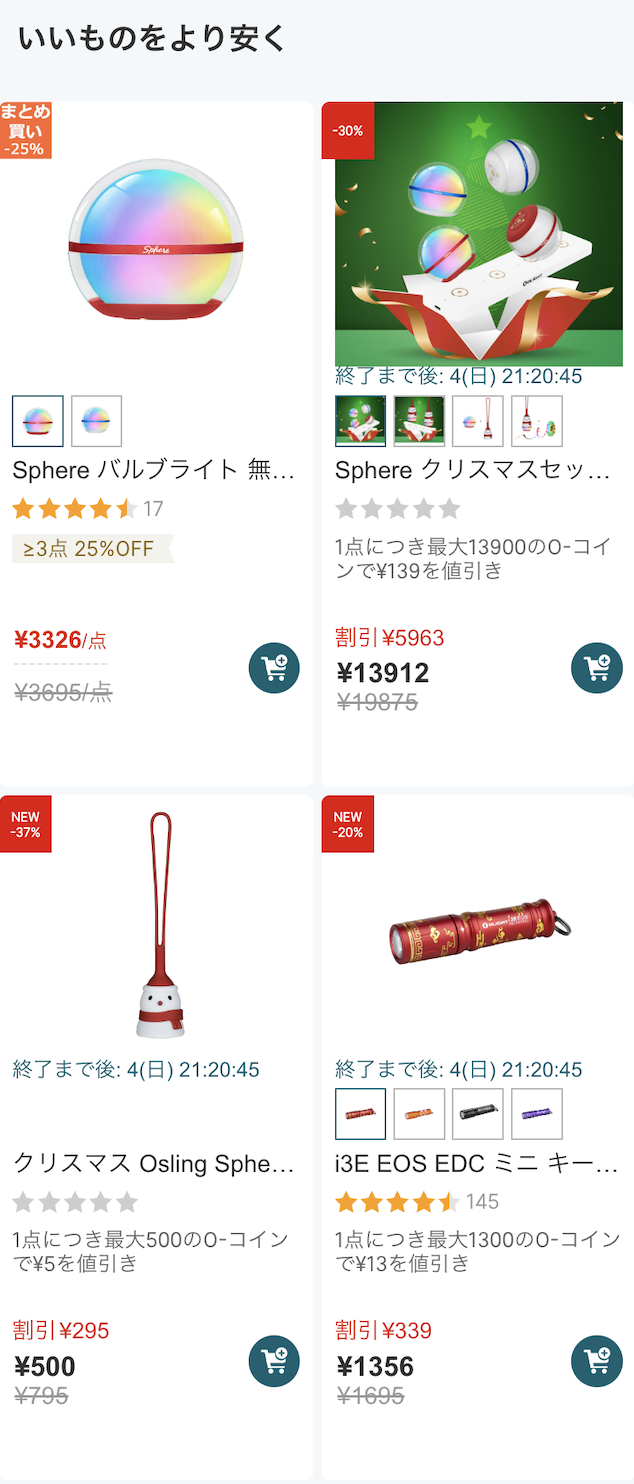 より安く