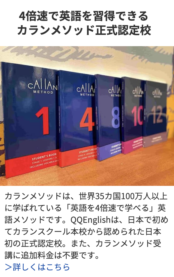 カランメソッド