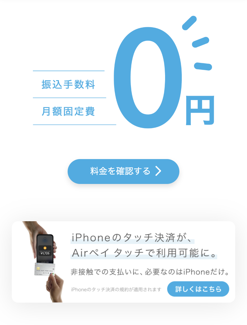 振込手数料固定費無料２