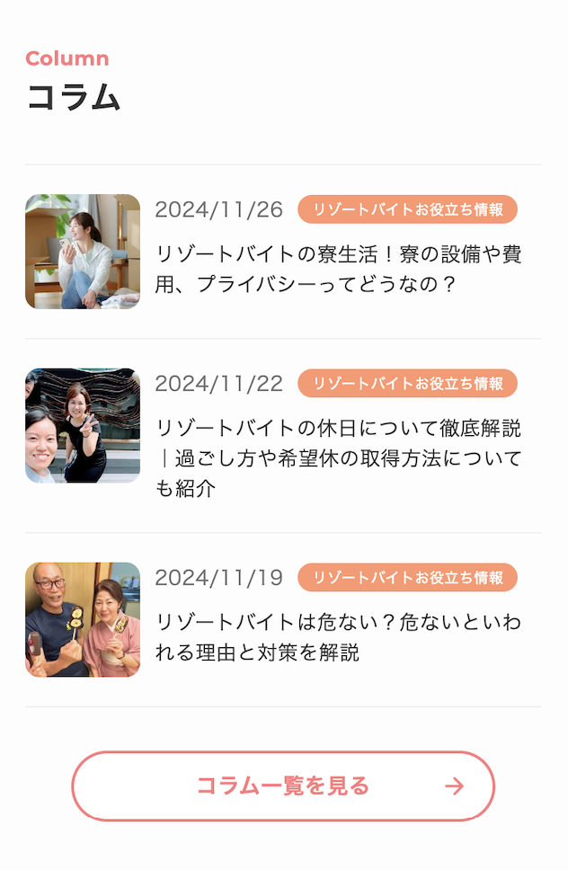 コラム
