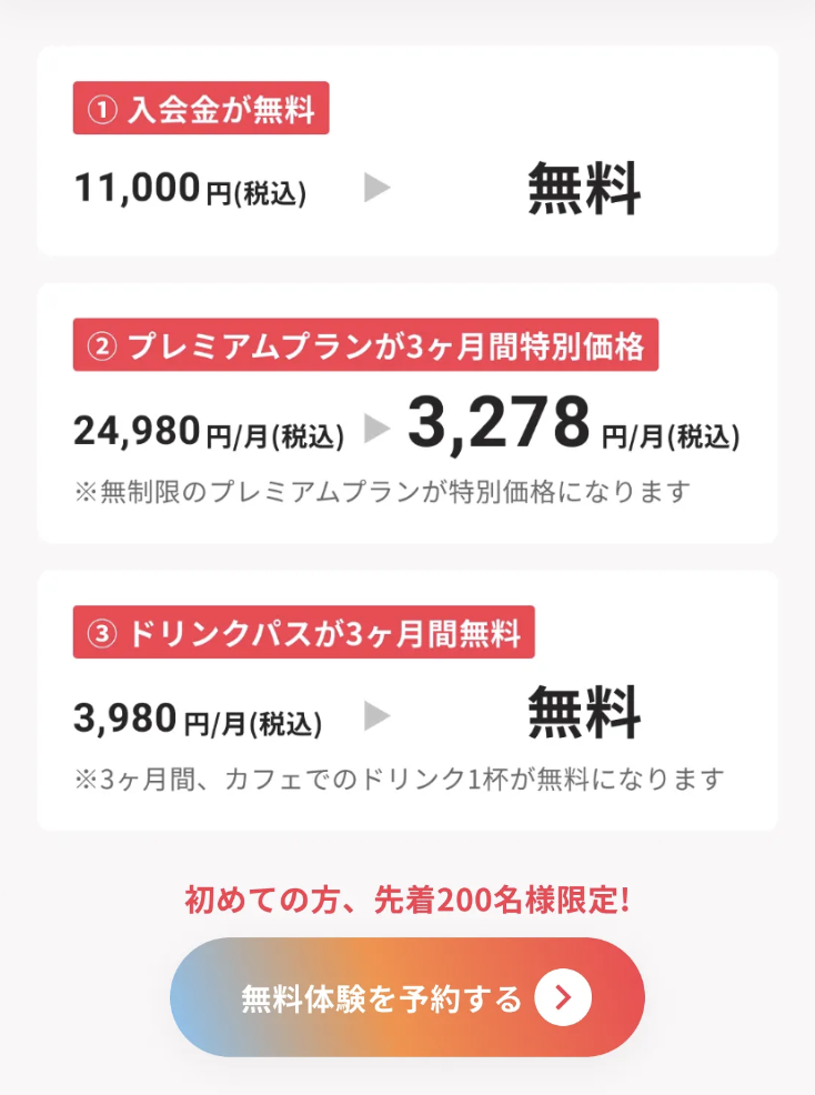 入会キャンペーン